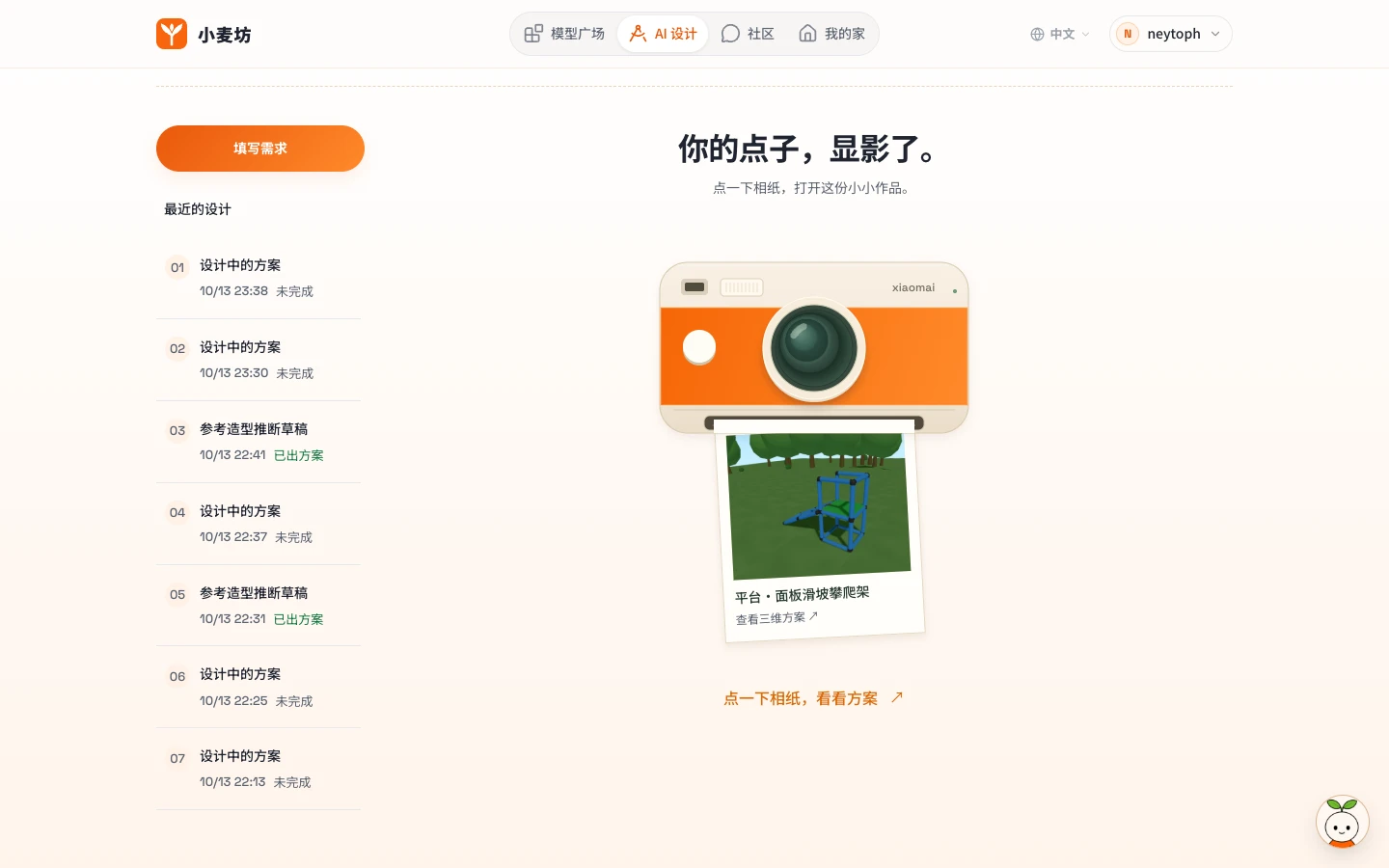 实际页面截图：AI 设计