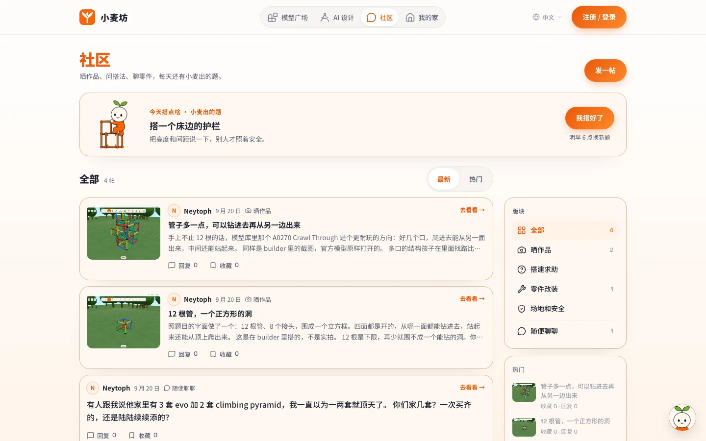 实际页面截图：社区交流