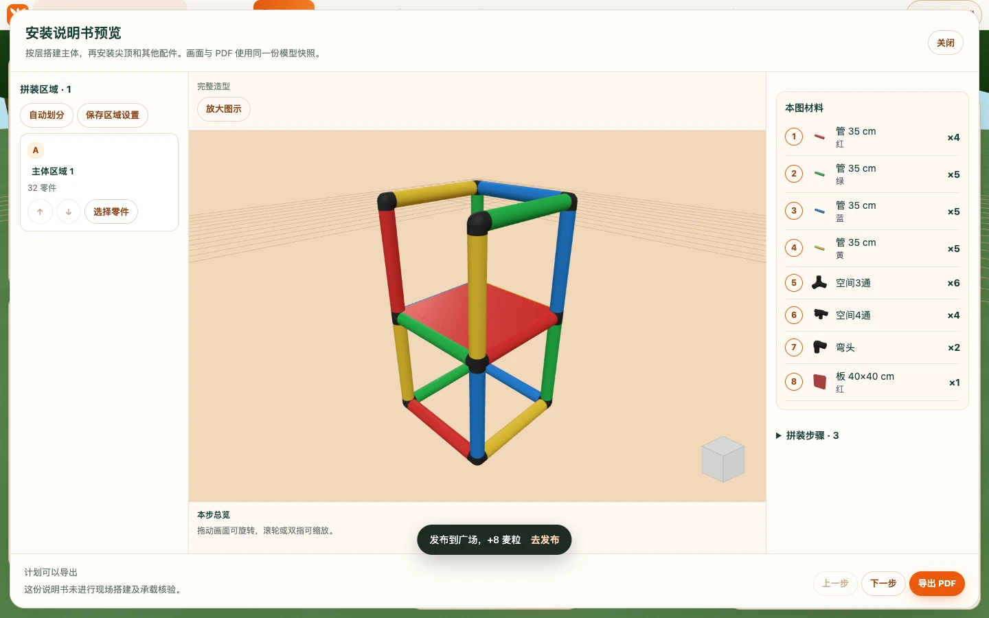 实际页面截图：零件清单与搭建手册