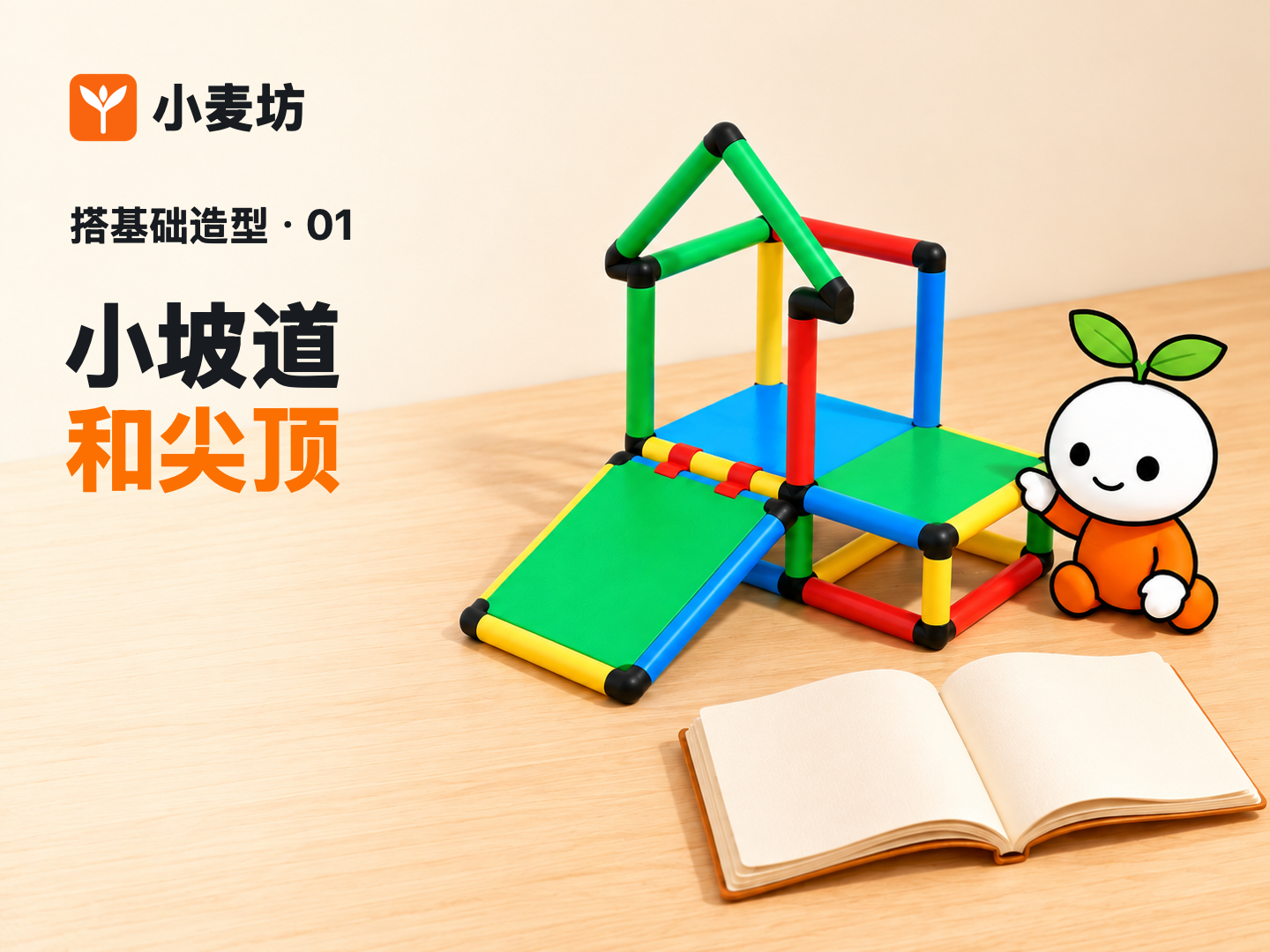 我的第一个造型