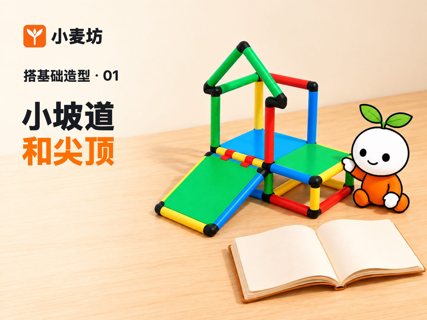 我的第一个造型