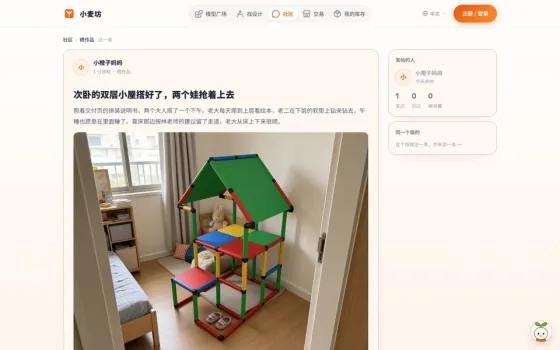 社区实拍帖的截图
