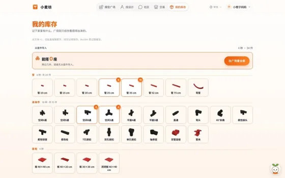 我的库存的截图